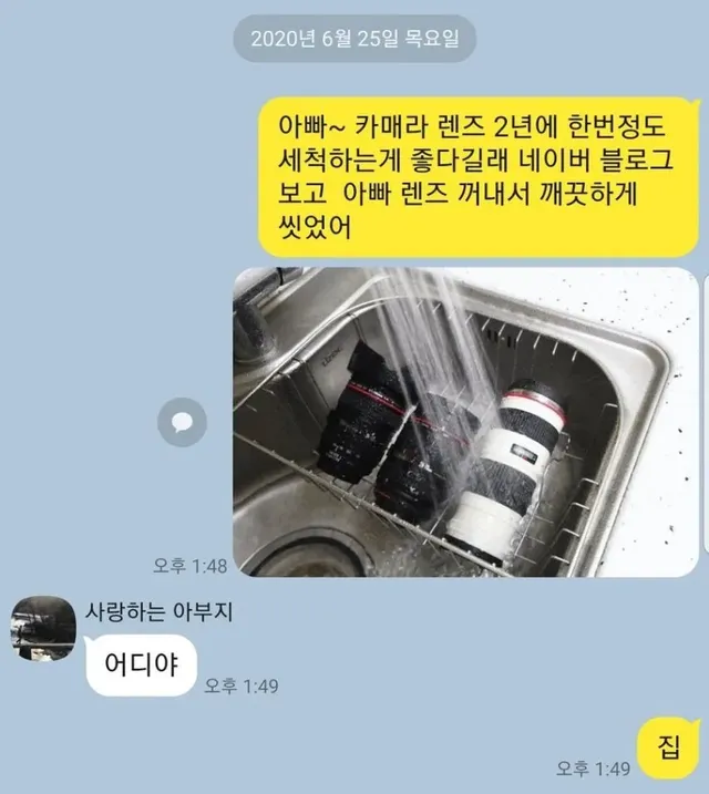 아빠한테 몰카 한번 했다가 주기적으로 욕 먹음