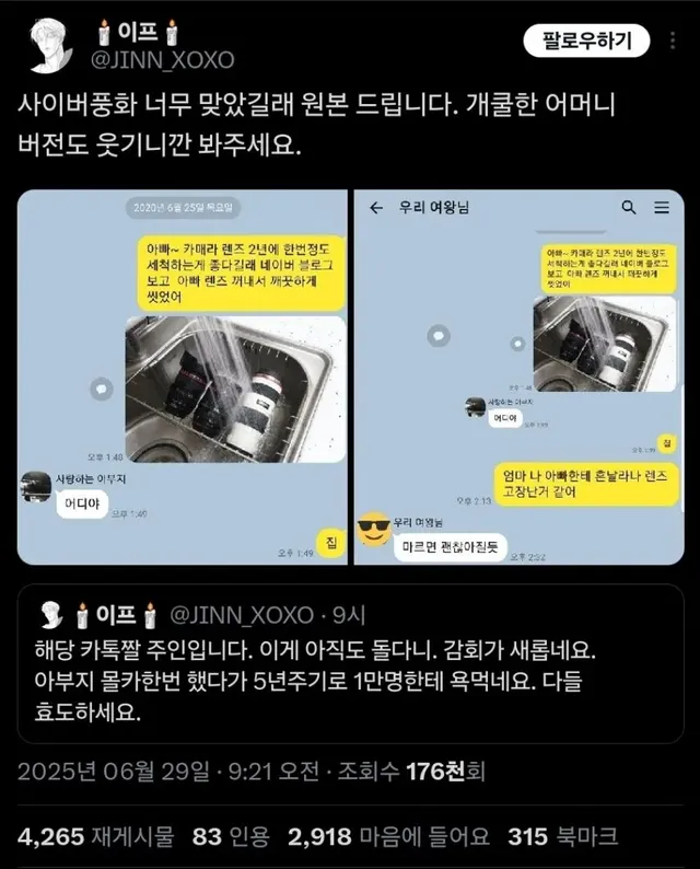 아빠한테 몰카 한번 했다가 주기적으로 욕 먹음