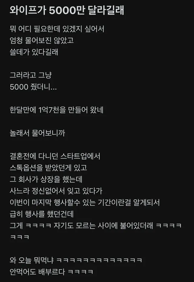 묻지도 않고 와이프한테 5천만원 준 남편의 최후