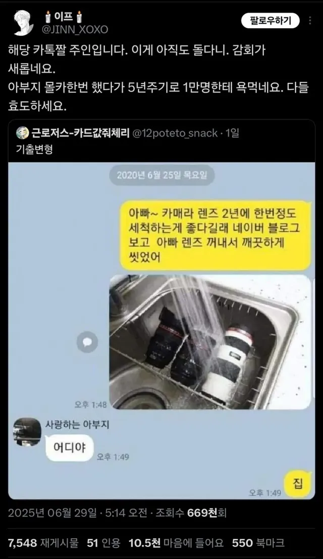 아빠한테 몰카 한번 했다가 주기적으로 욕 먹음