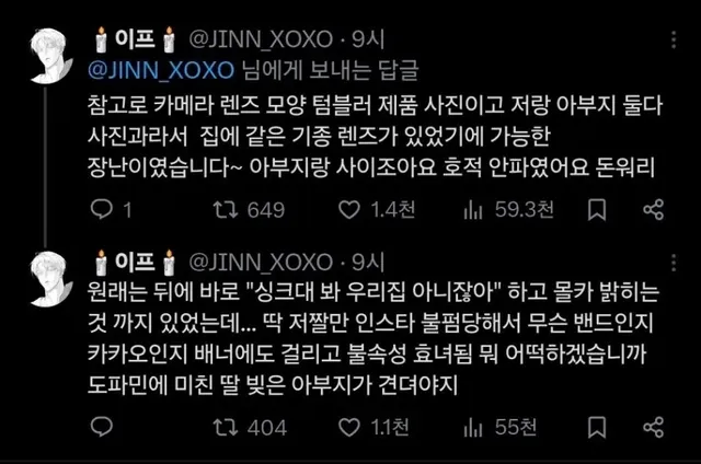 아빠한테 몰카 한번 했다가 주기적으로 욕 먹음