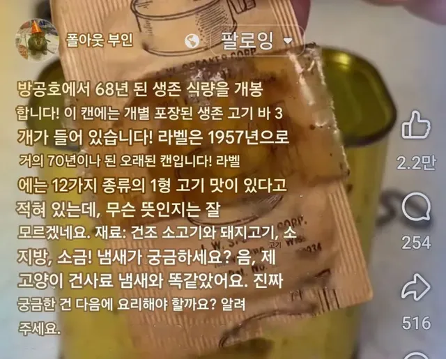 70여년 전 만들어진 비상식량 개봉기