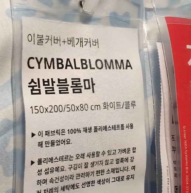 뭔가 기분이 나빠지는 이불 이름