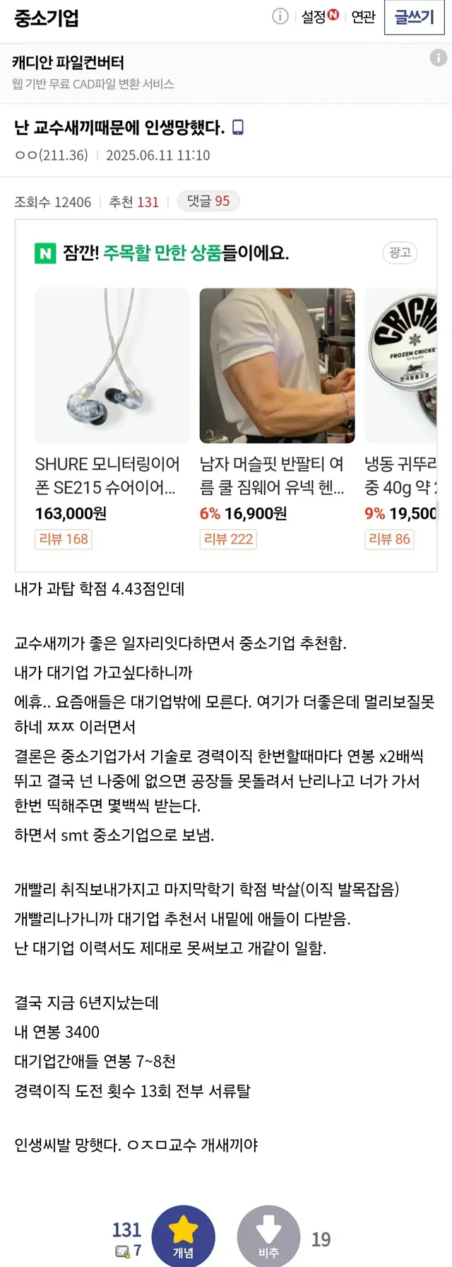 과탑인데 교수새끼 때문에 인생망했다 시발..