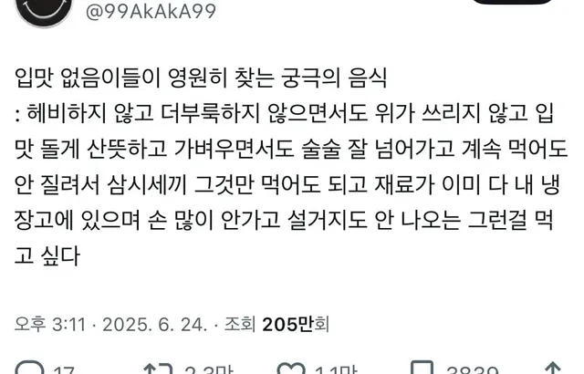 입맛 없음이들이 영원히 찾는 궁극의 음식