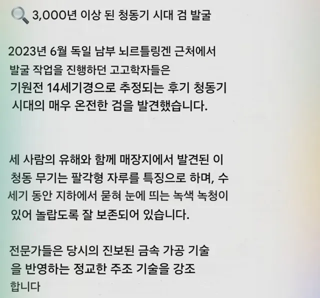 3000년 전 청동검 유물.