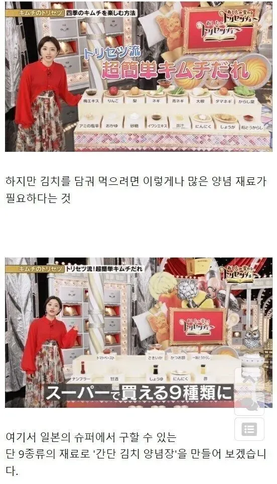 일본 : 이게 간단 김치재료입니다