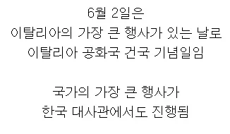 이례적으로 한복을 입은 주한 이탈리아 대사