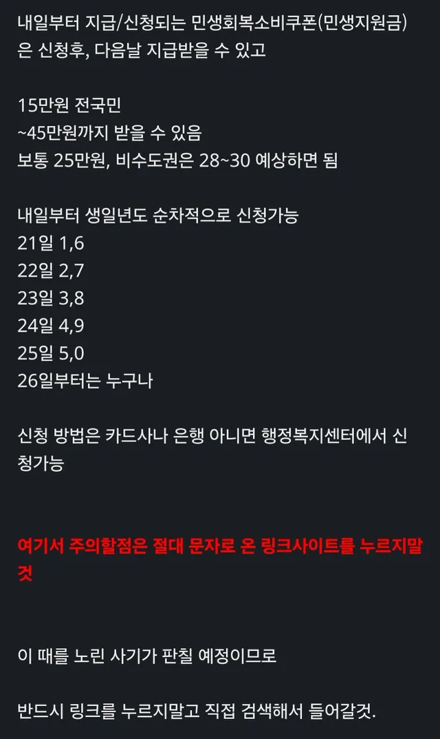 민생쿠폰 15만원 주의해야할점.jpg