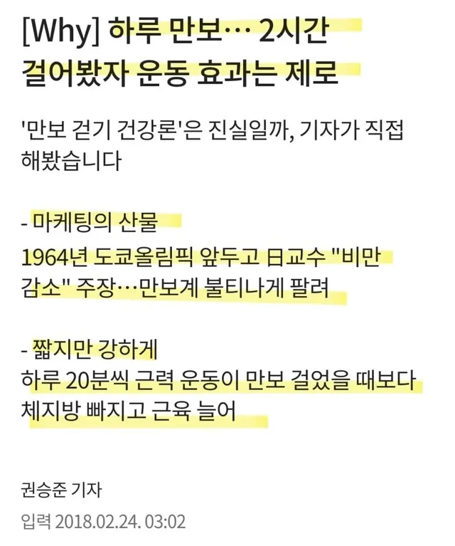 오래 걷기는 운동 효과가 없다