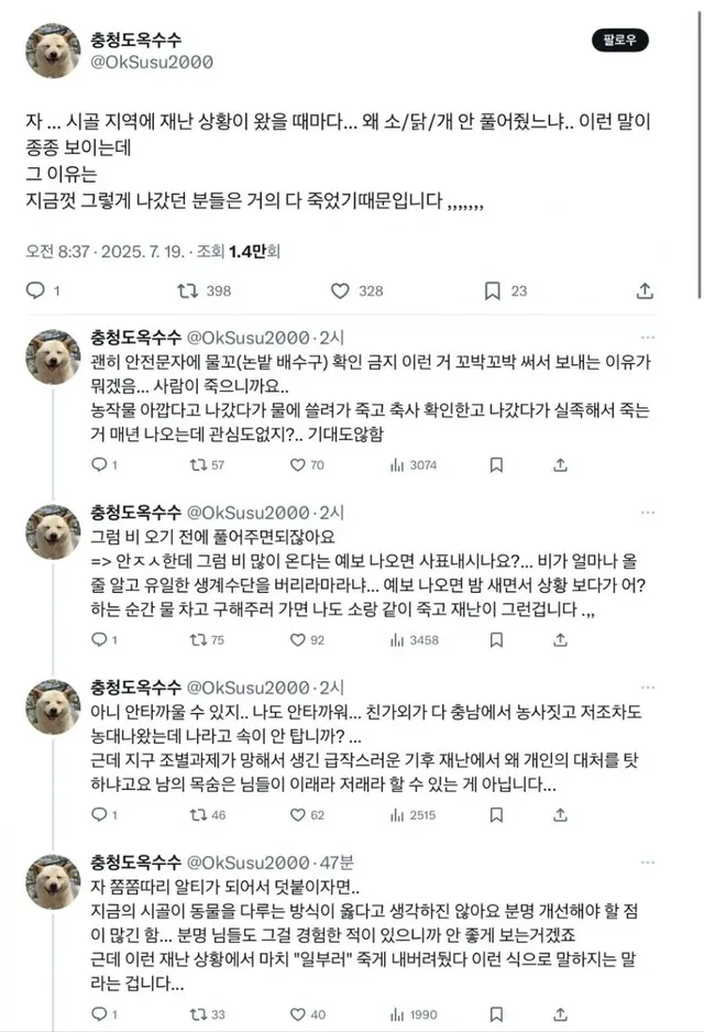 시골 지역에 재난 상황 왔을 때마다 듣는 소리.jpg