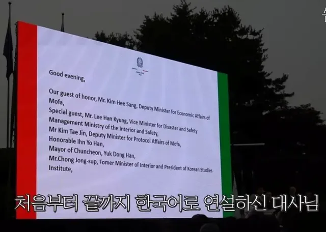 이례적으로 한복을 입은 주한 이탈리아 대사