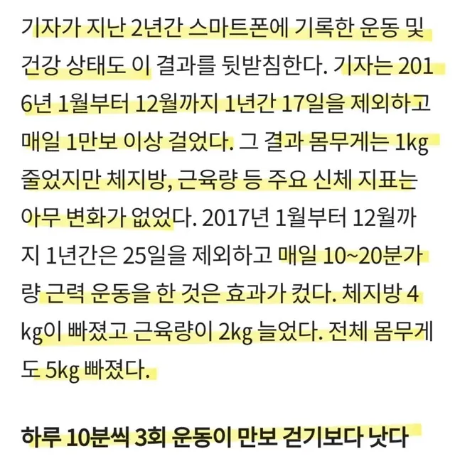 오래 걷기는 운동 효과가 없다