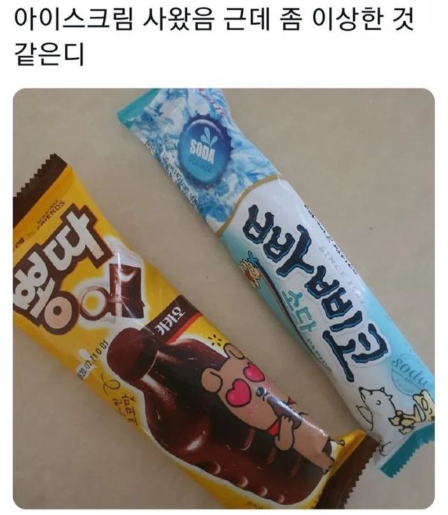 아이스크림 사왔음 근데 좀 이상한 것 같은디.jpg
