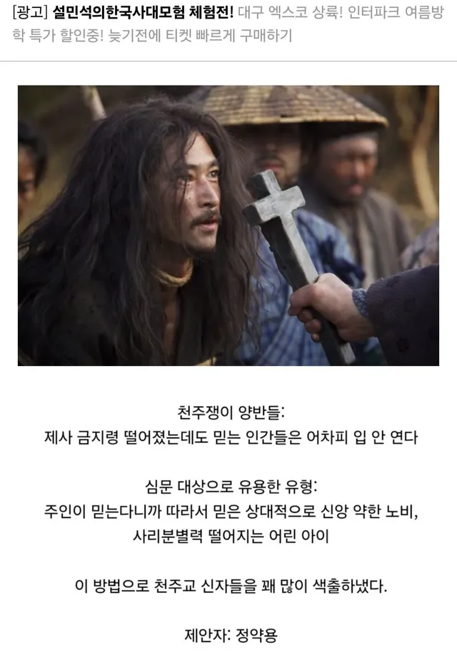 조선시대에 천주교 신자를 색출한 방법.jpg