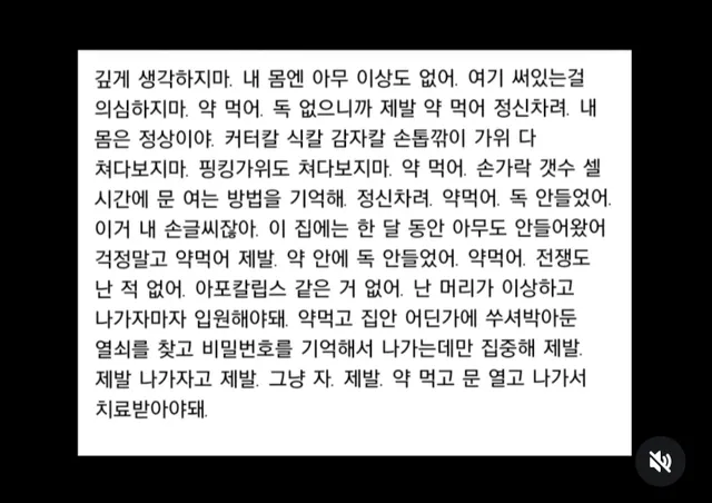 어느 조현병 환자가 필사적으로 남긴 메모