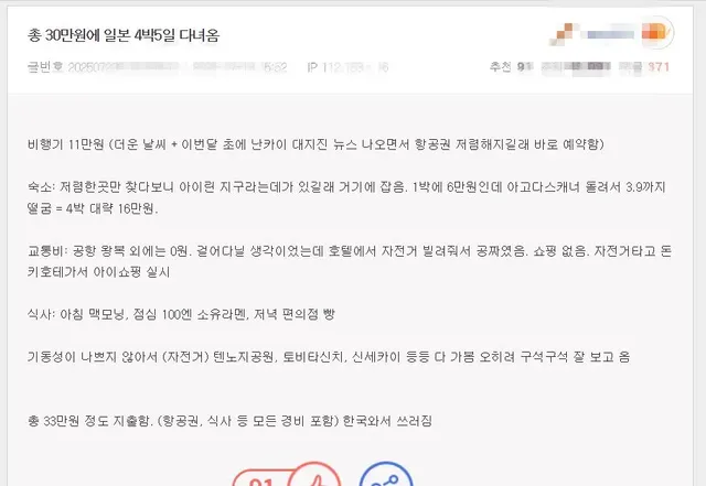 총 30만원에 일본 4박 5일 다녀옴.jpg