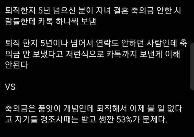 논란의 축의금 이슈.jpg