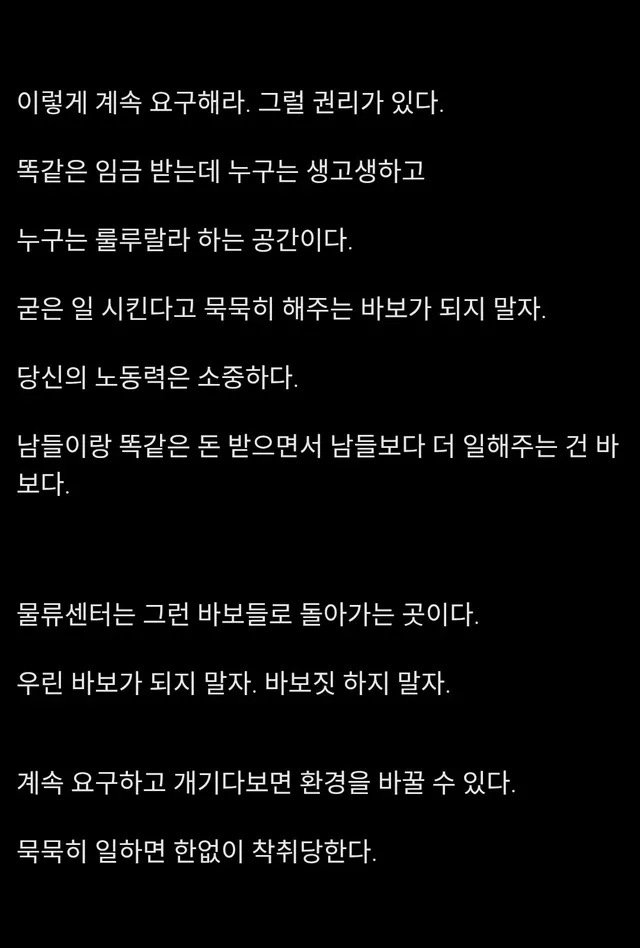 쿠팡물류센터에서 살아남는 방법