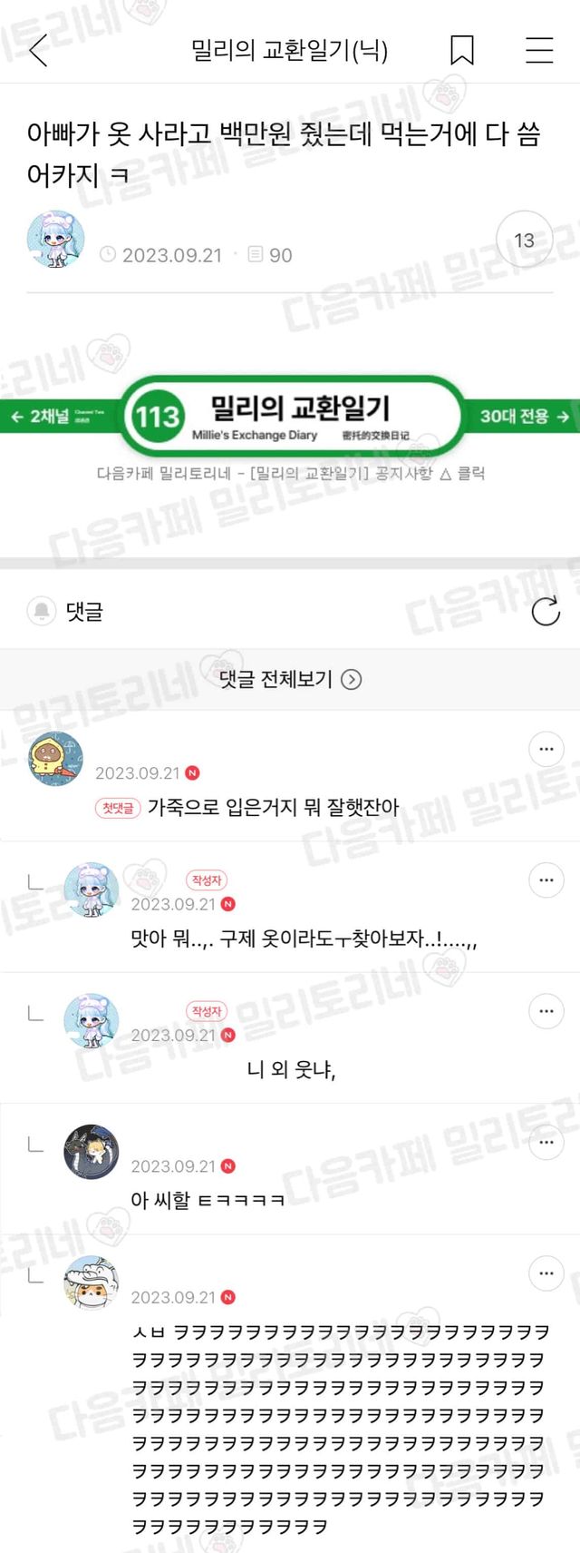 아빠가 옷 사라고 100만원 줬는데 ....