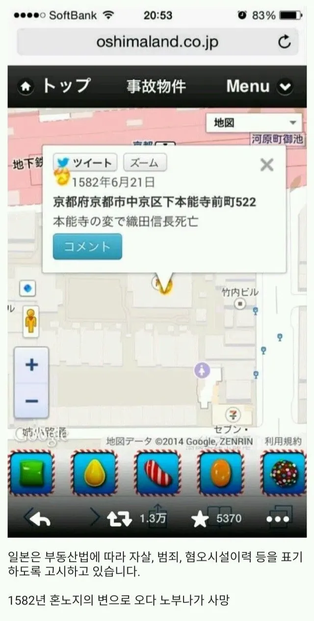 부동산 하자이력 고지의무가 있는 일본