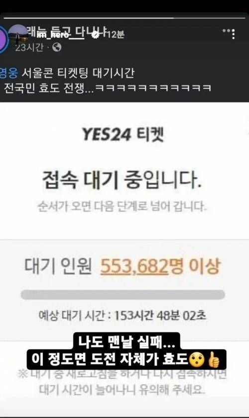 임영웅도 실패한 임영웅콘 티켓팅