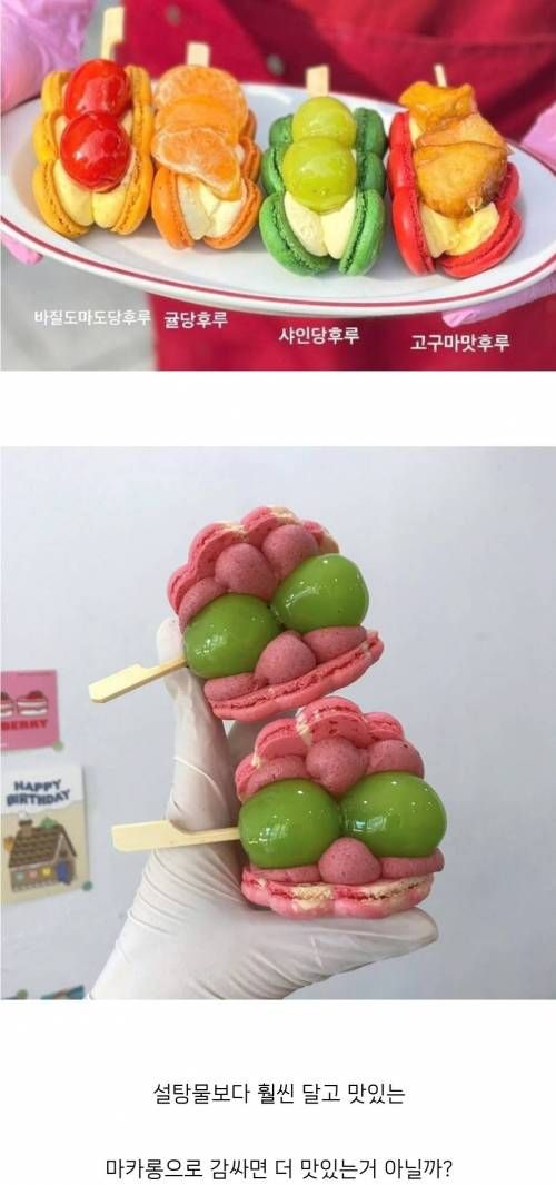 탕후루라고 꼭 설탕물을 코팅 할 필요 있을까?