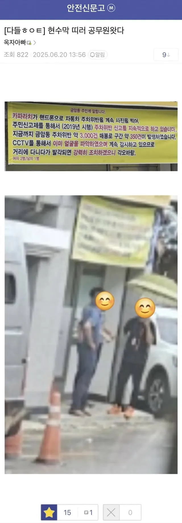 불법주정차 신고하다 현상수배 당한 디씨인.jpg