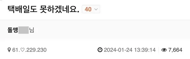 최신 택배 진상.jpg