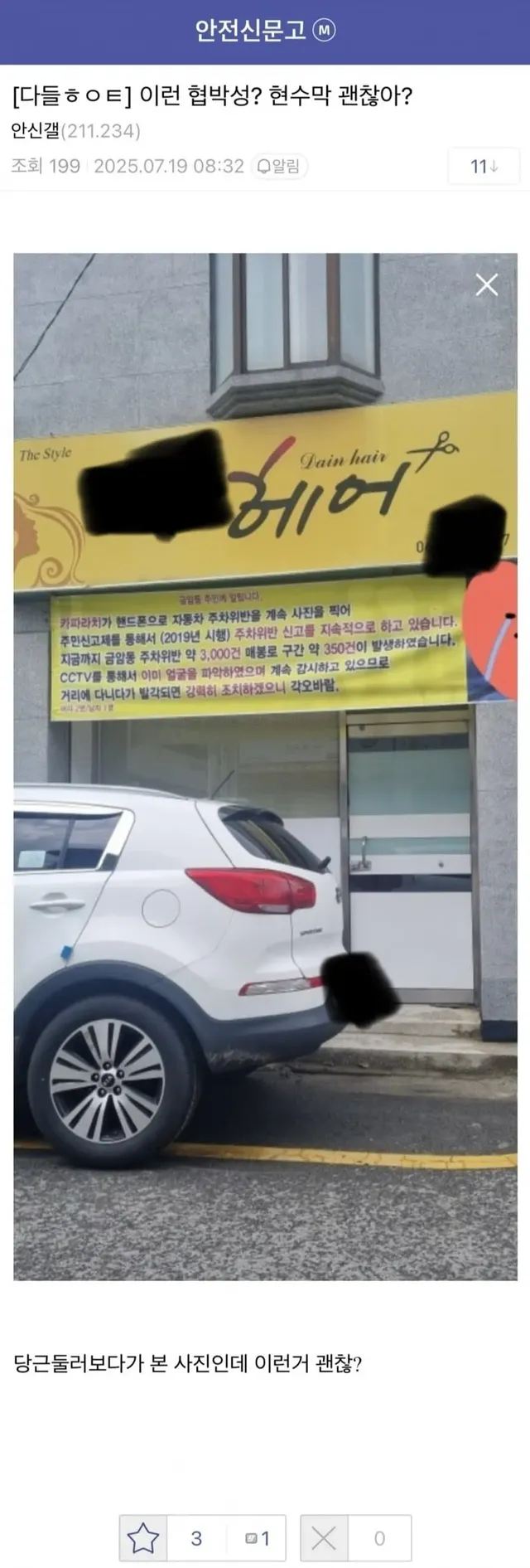 불법주정차 신고하다 현상수배 당한 디씨인.jpg
