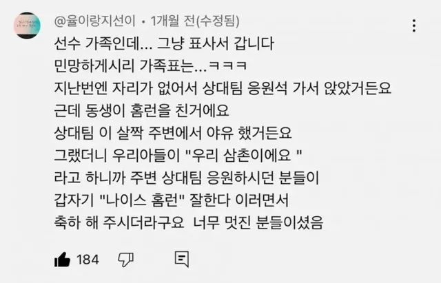 야구 선수 가족이 야구장 가면 생기는 일