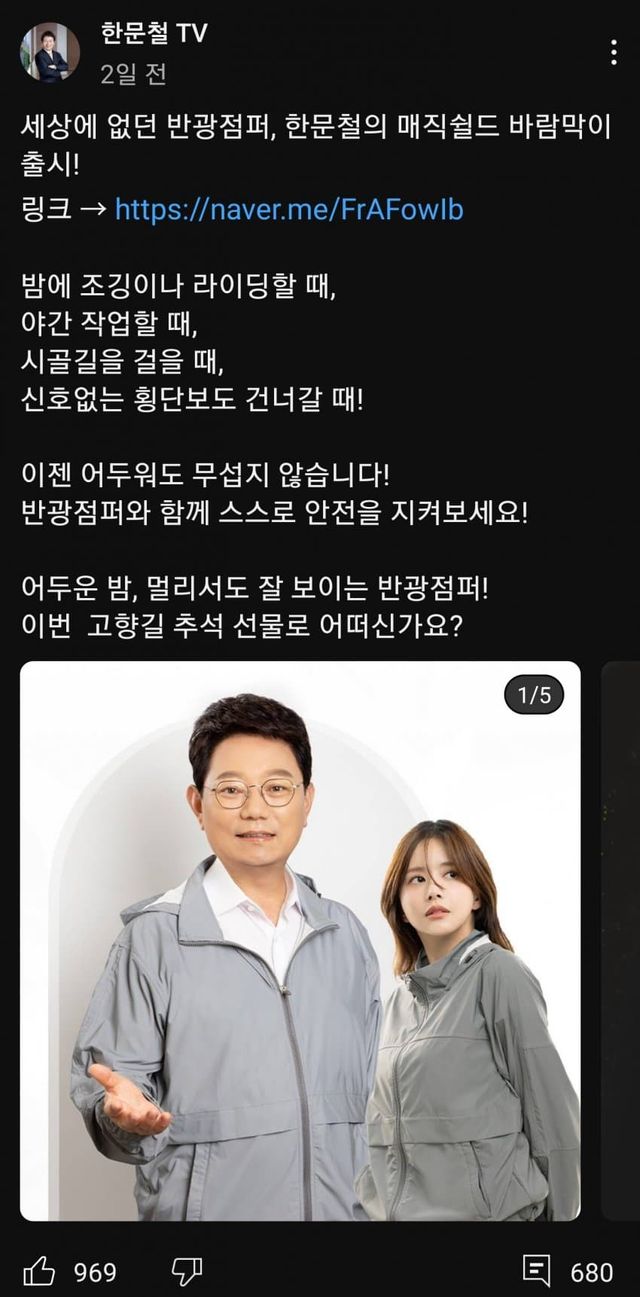 네이버스토어 오픈한 한문철tv 근황 .jpg