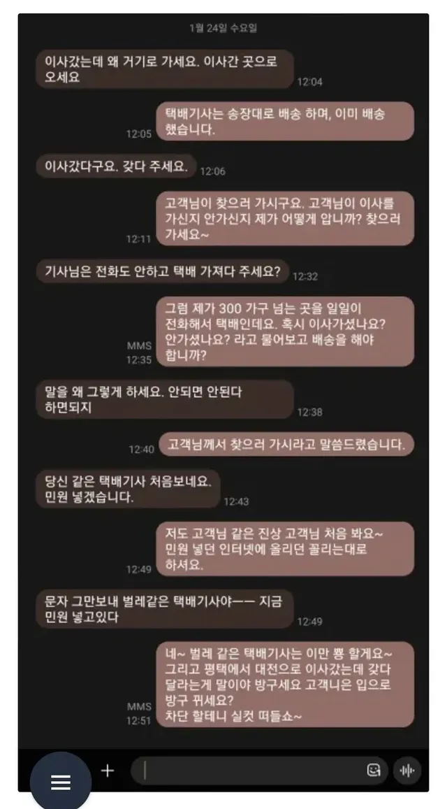 최신 택배 진상.jpg