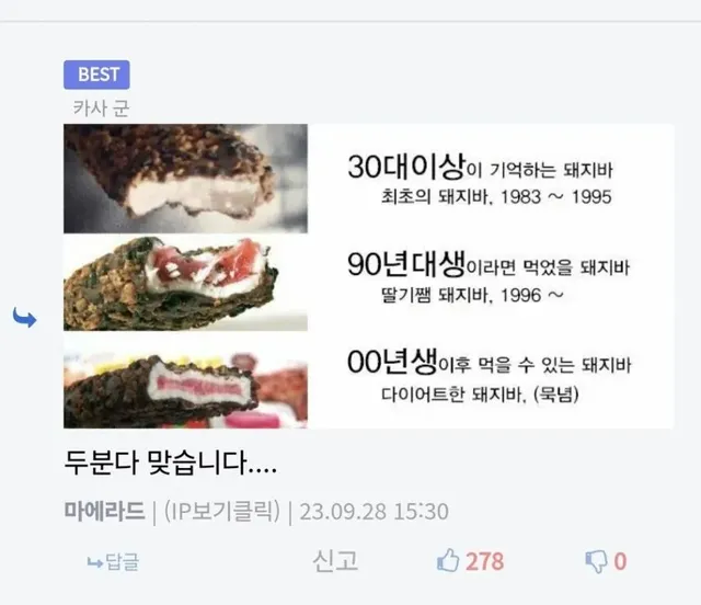 돼지바 딸기잼 논쟁.jpg