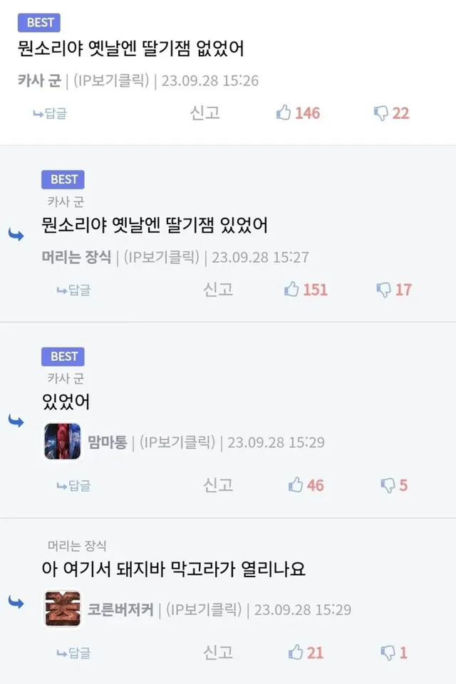 돼지바 딸기잼 논쟁.jpg