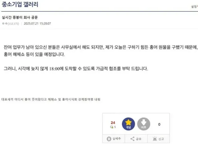 중소기업 회사 대표... 밤에 직원 부른 이유...