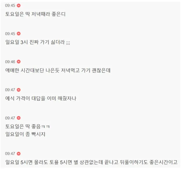 토요일 오후 5시 결혼식 ㅋㅋ