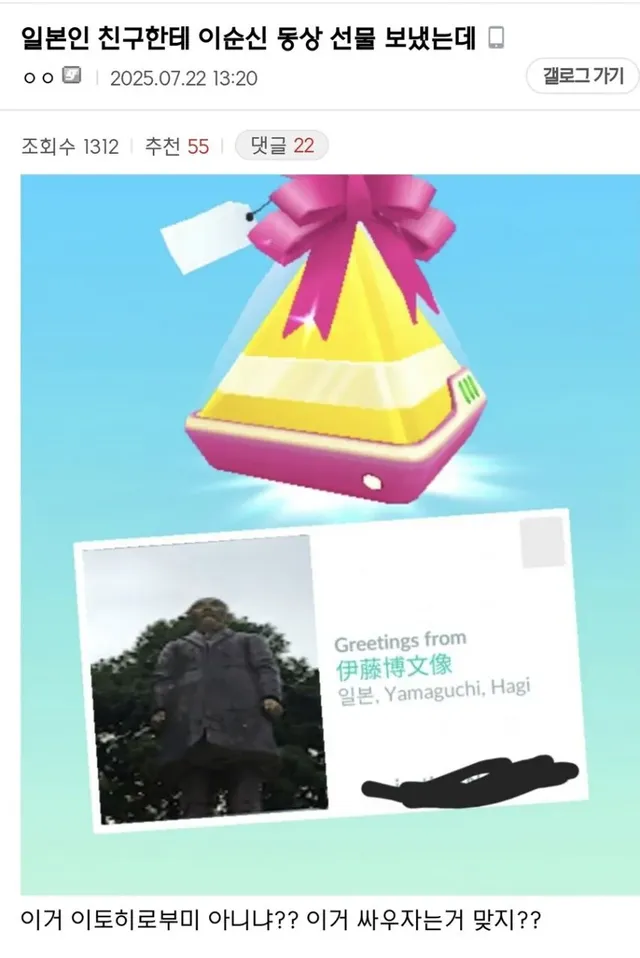 일본인한테 이순신 동상 엽서를 보낸 디시인.jpg