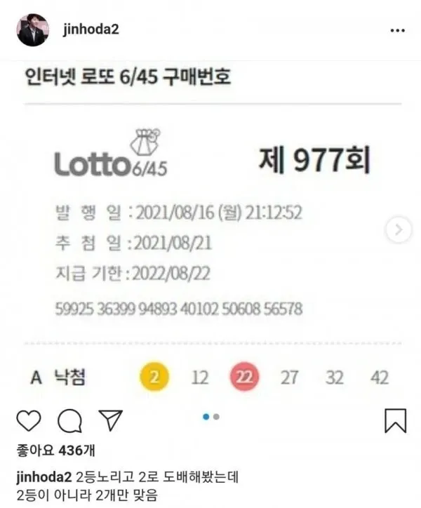 홍진호 로또 후기...