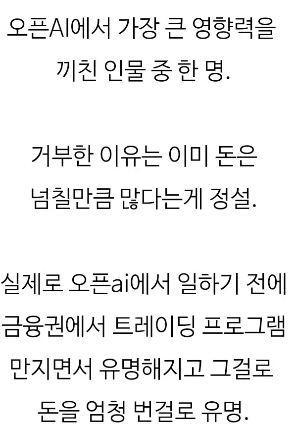 4년 연봉으로 1조를 제시받은 챗지피티 개발자