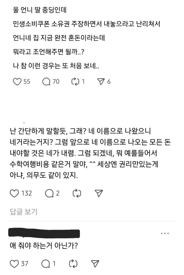 자녀가 자기꺼 민생지원금 달라고 하는데 줘야하나요?