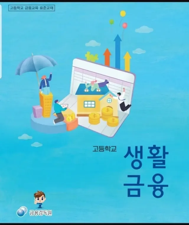 최근 고등학교에 새로 생긴 유용한 과목.jpg