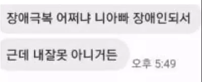 어쩌냐 니 아빠 장애인되서