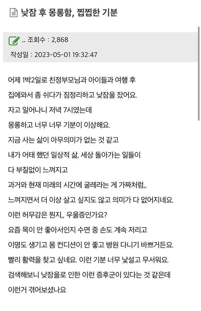 소수의 사람들이 느낀다는 ‘낮잠 후 우울감’