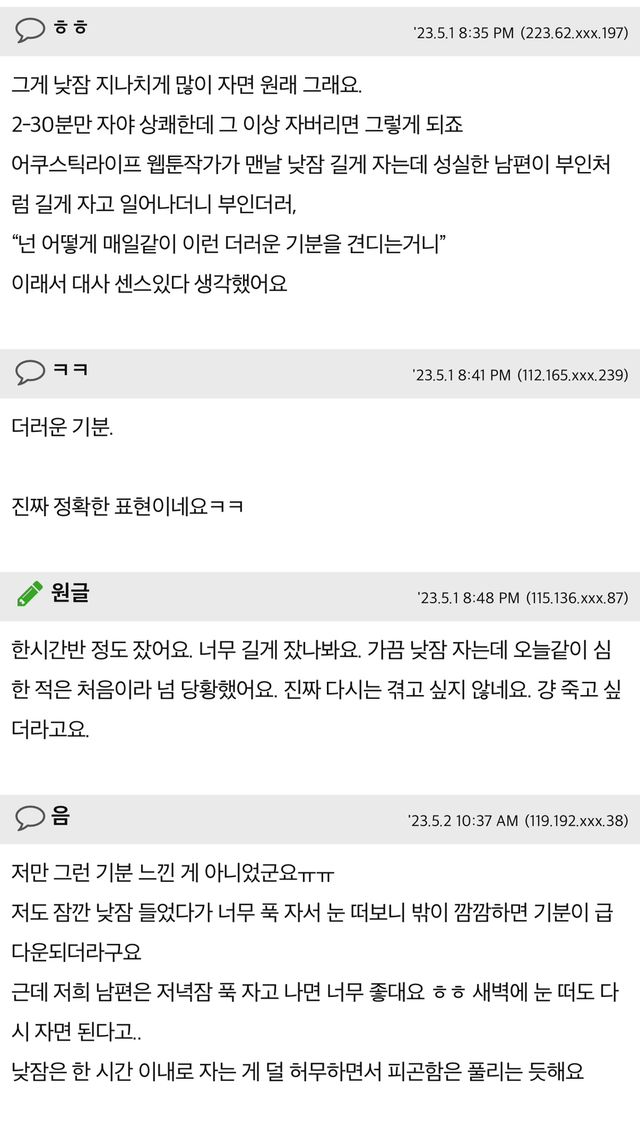 소수의 사람들이 느낀다는 ‘낮잠 후 우울감’