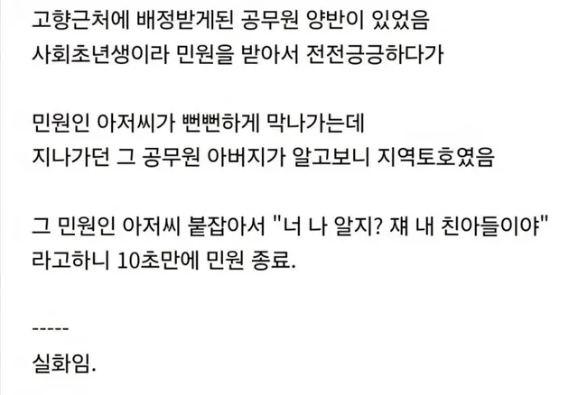 신입 공무원이 악성민원인 상대로 아무해없이 끝난 이유