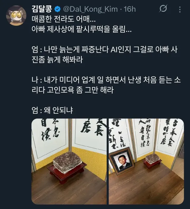 남편 제사상 앞에서 충격발언 하시는 어머니