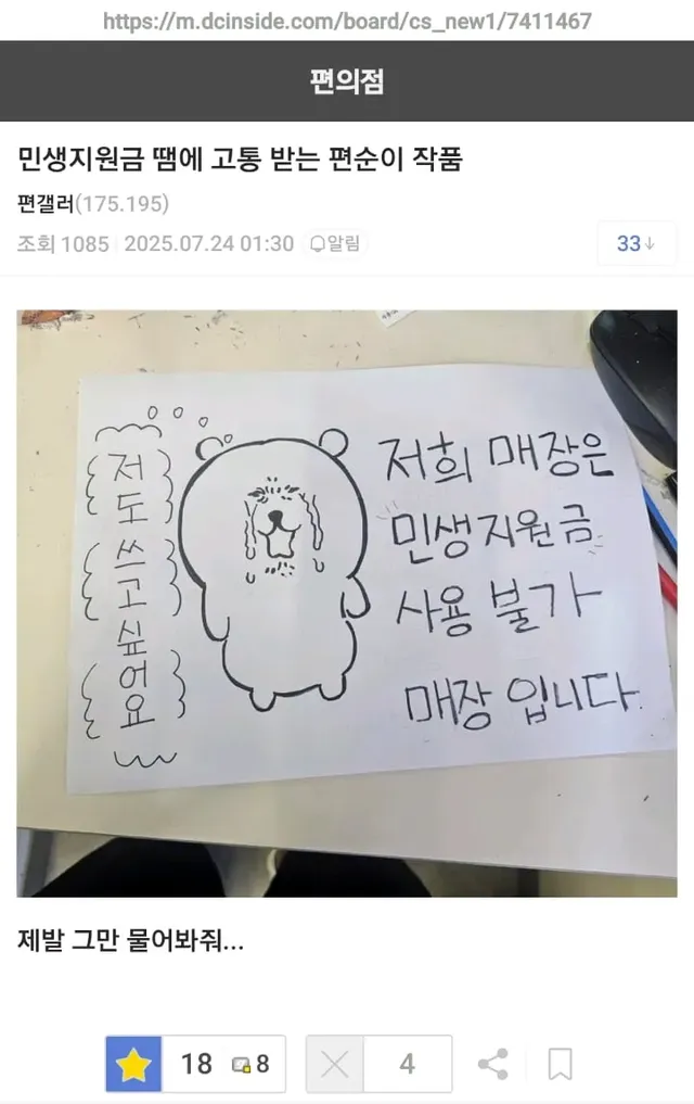 민생지원금 안되는 편의점 알바생의 그림.jpg