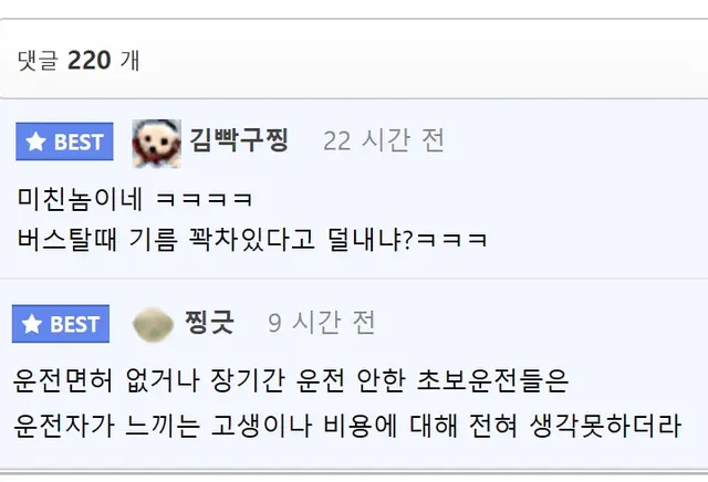 같이여행간친구가 기름값속여요