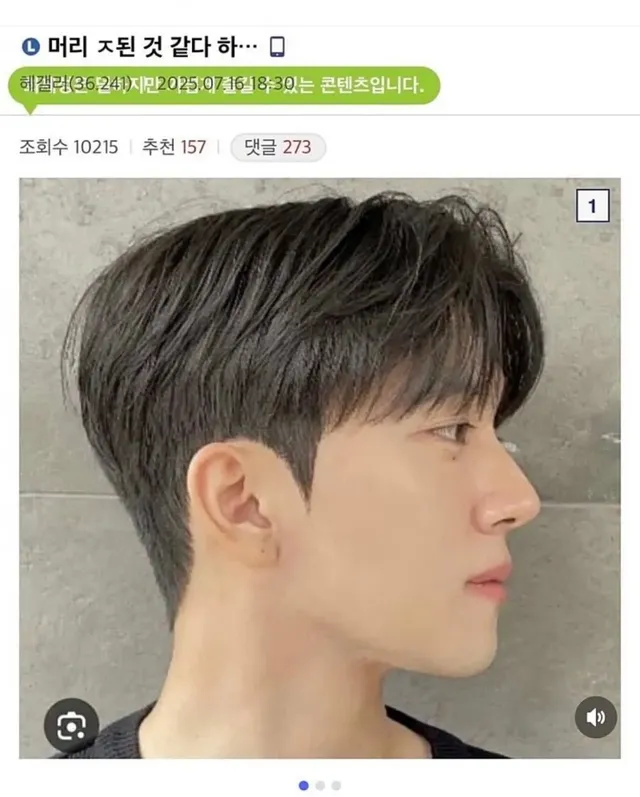 모델 사진 보여줬다가 머리 무슨일